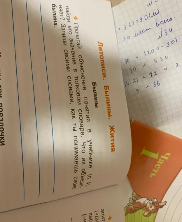 Объясни значение слова "былина"