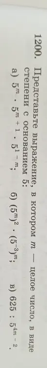 Представь выражение $5^m \cdot 5^{m+1} : 5^{1-m}$ в виде степени с основанием 5
