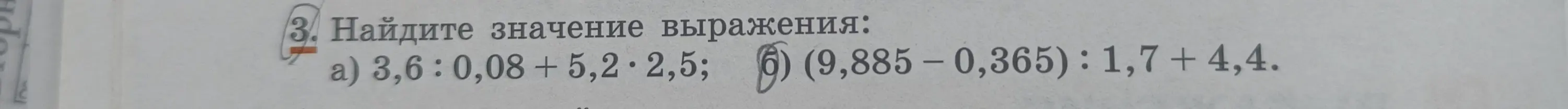Найди значение выражения 3,6: 0,08 + 5,2*2,5