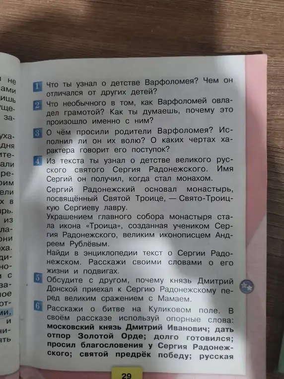 Что ты узнал о детстве Варфоломея? Чем он отличался от других детей?