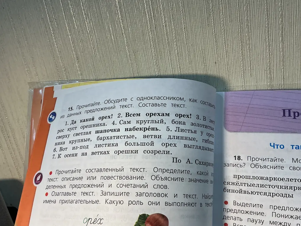 Составь текст из данных предложений.