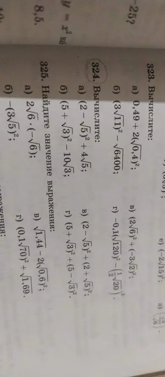 Вычисли выражения в заданиях 323, 324 и 325