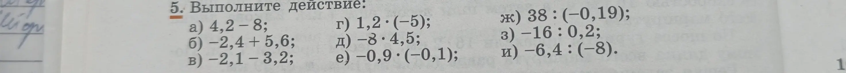 Выполни действия: a) 4,2-8