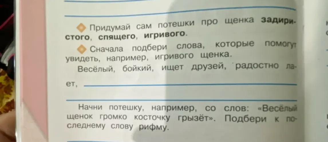 Предложи потешки про щенка задиристого, спящего, игривого