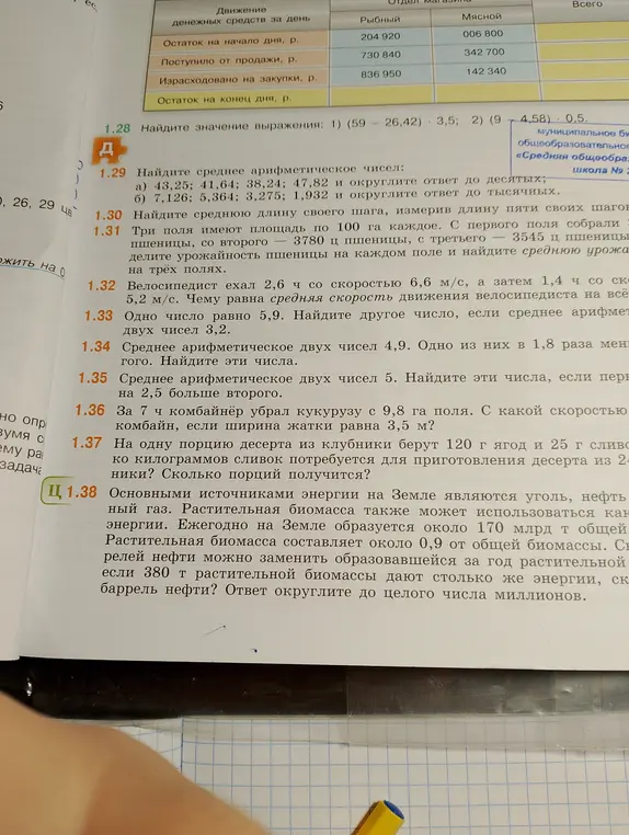 Помоги найти значение выражения: (59 - 26,42) * 3,5