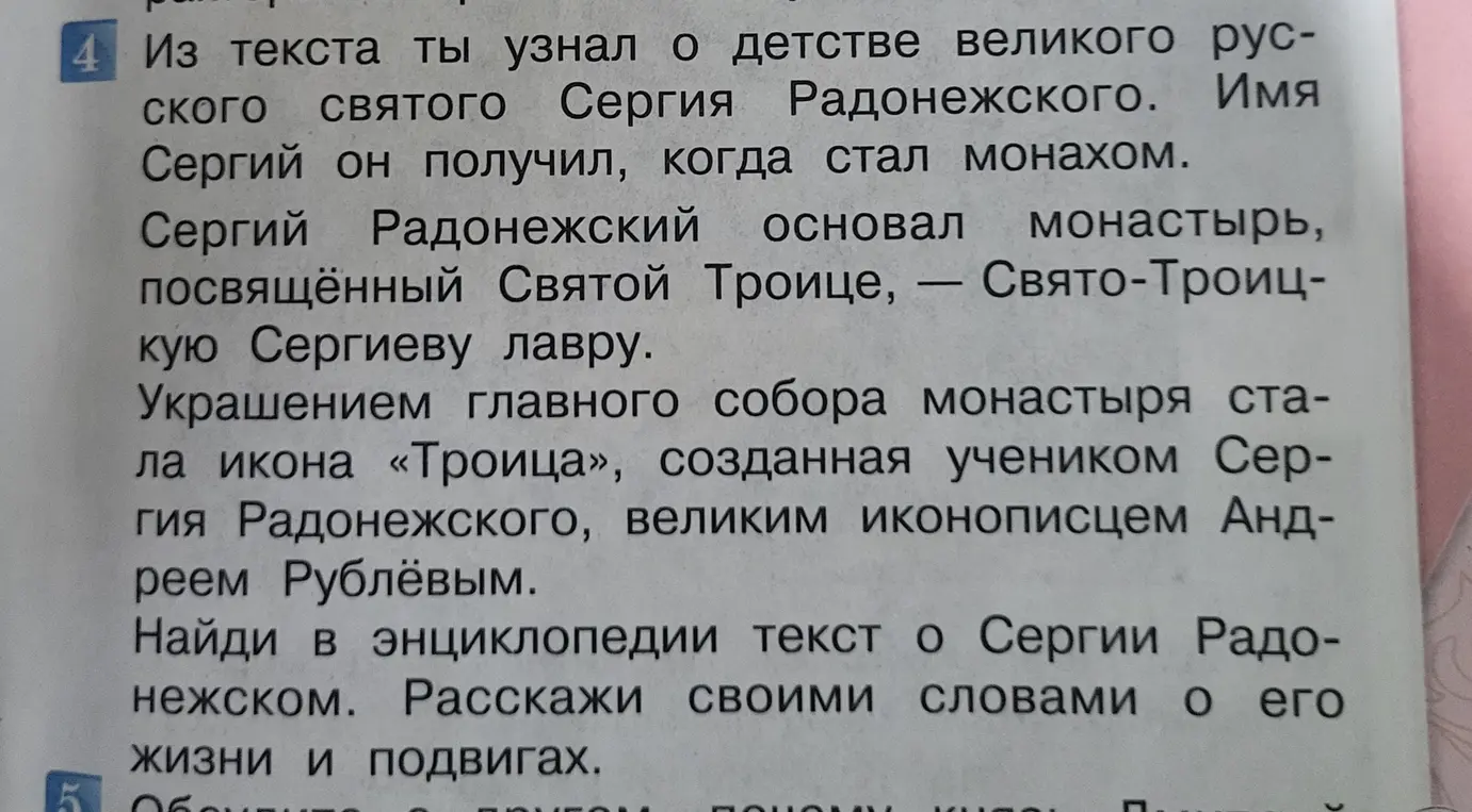 Расскажи своими словами о жизни и подвигах Сергия Радонежского
