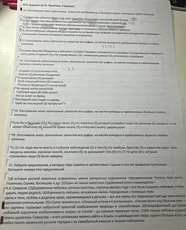Мне нужно сделать номера 16-21 из практики 4 варианта