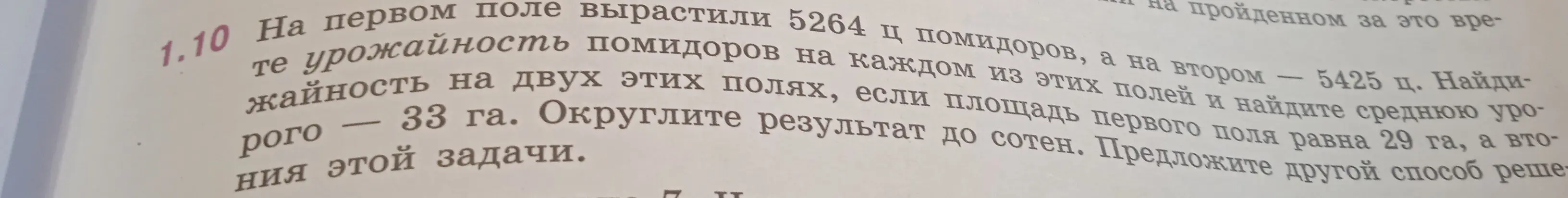 Как найти среднюю урожайность двух полей, если известны урожай и площадь каждого поля?