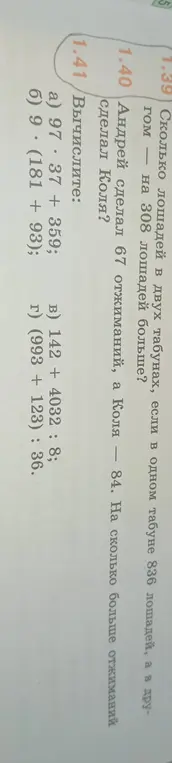 Вычисли значения выражений: 97*37 + 359