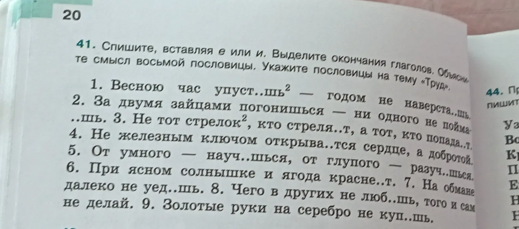 Предложи вставить 'е' или 'и' и выделите окончания глаголов в пословице 'Весною час упуст..шь'