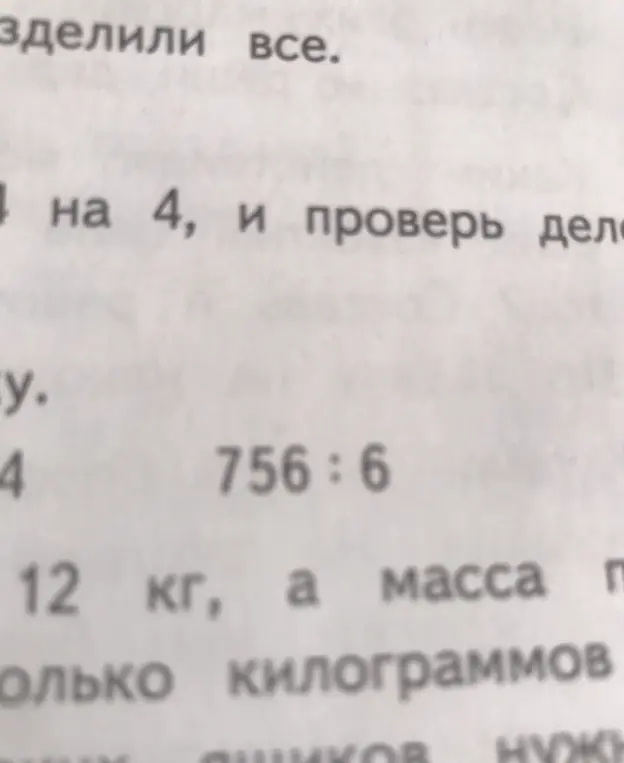 Реши пример 756:6