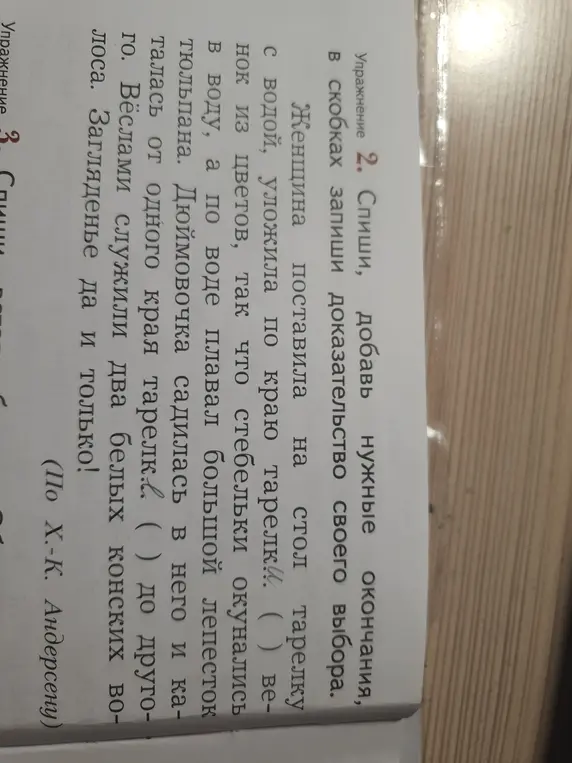 Как добавить нужные окончания в упражнении, чтобы показать, что ты понимаешь, почему выбрал именно эти окончания?