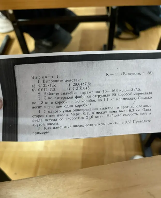 Помоги мне выполнить действия, найти значения выражений, решить задачи про мармелад, пчел и умножение на 0,5.