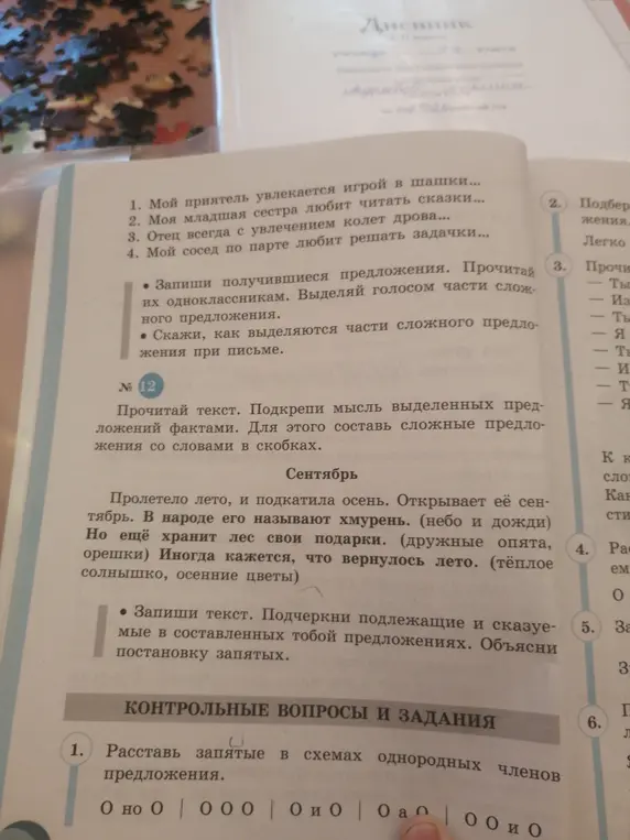 Ты просишь расставить запятые в схемах однородных членов предложения.