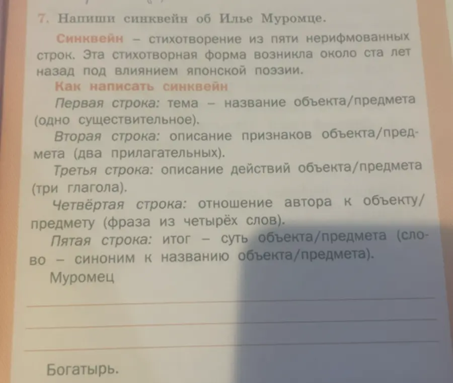 Составь синквейн об Илье Муромце