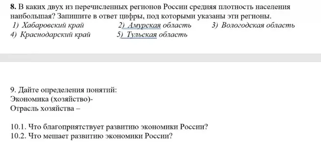 В каких двух из перечисленных регионов России средняя плотность населения наибольшая? Запиши цифры, под которыми указаны эти регионы.