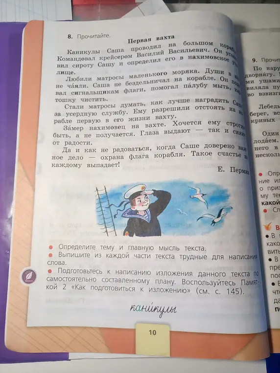 Можешь ли ты определить тему и главную мысль текста, выписать из каждой части текста трудные для написания слова?