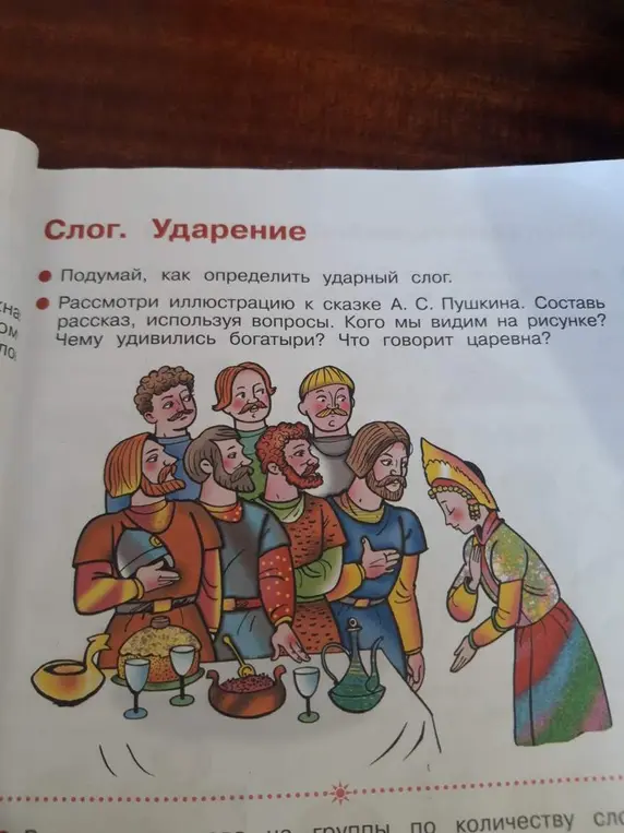 Составь рассказ по иллюстрации к сказке А. С. Пушкина, используя вопросы: 'Кого мы видим на рисунке?'