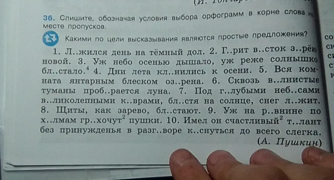 Спиши, обозначая условия выбора орфограмм в корне слова на месте пропусков в предложении "Л..жился день на тёмный дол"