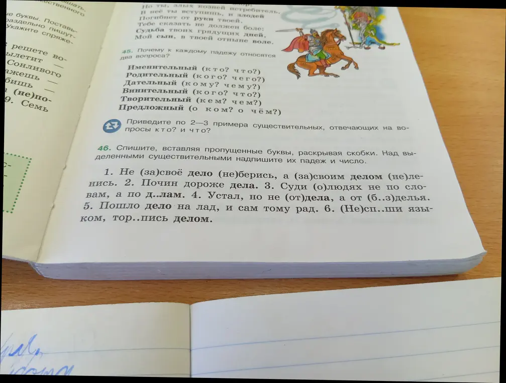 Составь текст, вставляя пропущенные буквы, раскрывая скобки и надписывая падеж и число над выделенными существительными