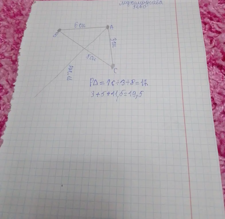 Ты просишь меня вычислить периметр треугольника ABC, если AB = 6 см, AC = 3 см, BC = 8 см