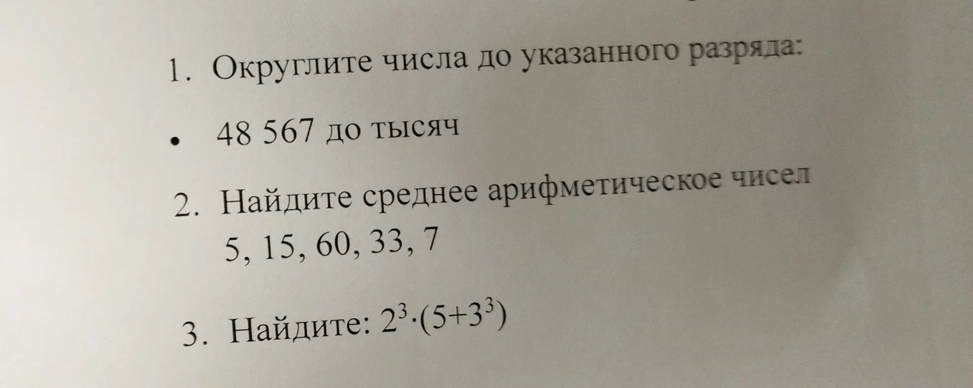 Округли число 48 567 до тысяч