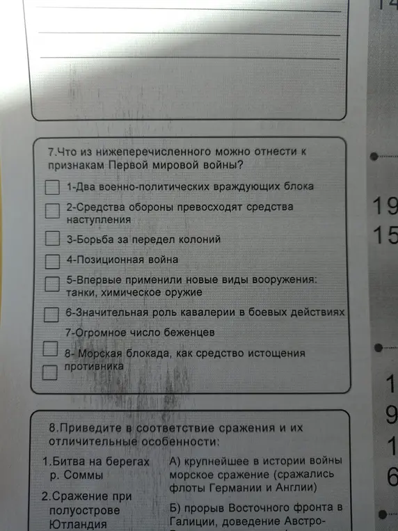 Определи признаки Первой мировой войны из списка и сопоставь сражения с их отличительными особенностями
