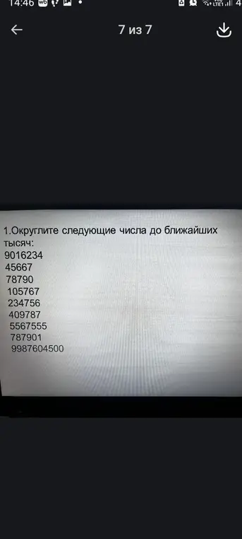 Объясни, как округлить до ближайших тысяч следующие числа: 9016234, 45667, 78790, 105767, 234756, 409787, 5567555, 787901, 9987604500