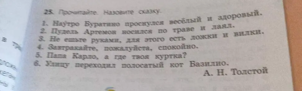Назови сказку, в которой встречается фраза 'Наутро Буратино проснулся весёлый и здоровый'