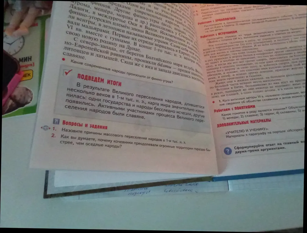 Назови причины массового переселения народов в 1-м тыс. н. э.