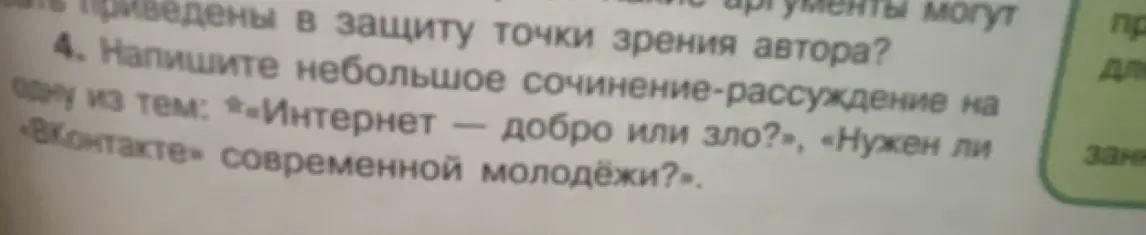 Ты просишь написать сочинение-рассуждение на тему "Интернет — добро или зло?"