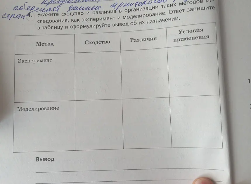 Укажи сходство и различия в организации исследования, как эксперимент и моделирование