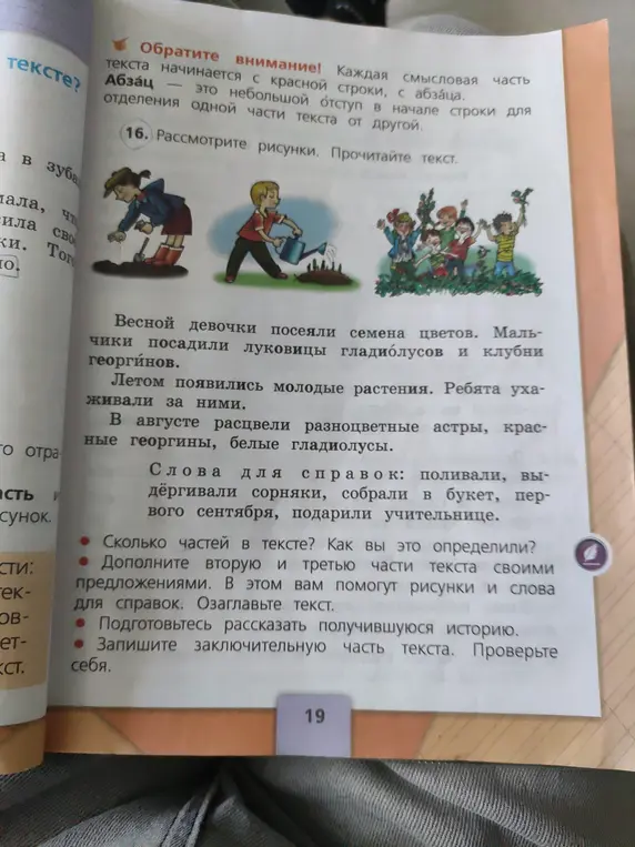 Предложи дополнить вторую и третью части текста своими предложениями, озаглавить текст и записать заключительную часть.