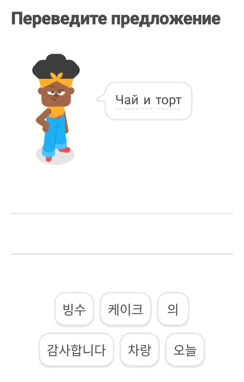 Переведи на корейский язык фразу 'Чай и торт'