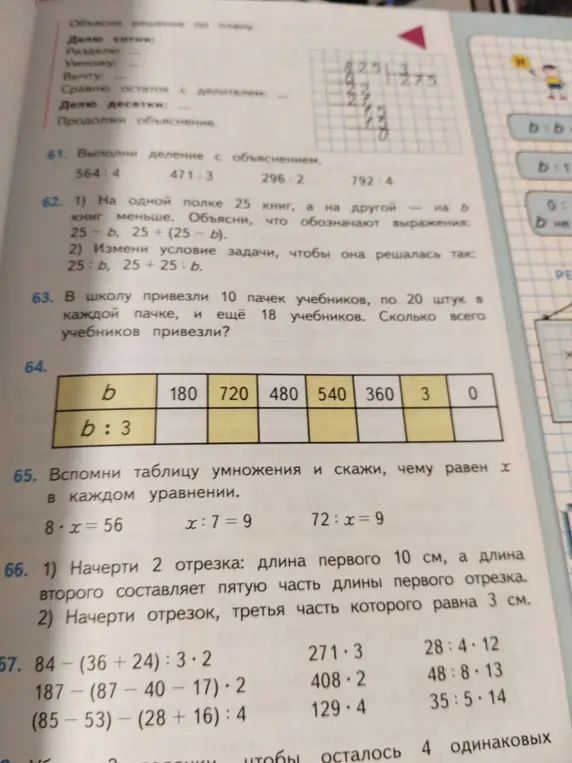 Выполни деление с объяснением: 564:4, на одной полке 25 книг, а на другой на b книг меньше. Объясни, что обозначают выражения 25-b, 25+ (25 - b).