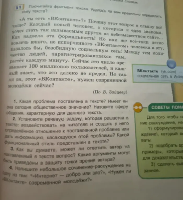 Какая проблема поставлена в тексте про ВКонтакте? Имеет ли она сегодня общественное значение?