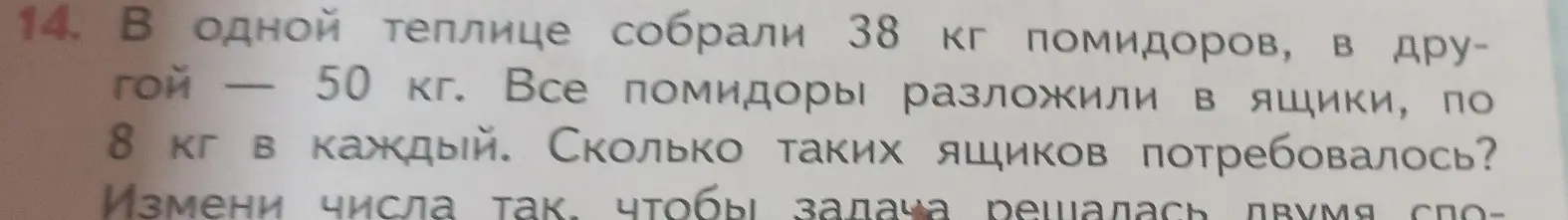 Ты просишь меня решить задачу: "В одной теплице собрали 38 кг помидоров, в другой – 50 кг. Все помидоры разложили в ящики, по 8 кг в каждый. Сколько таких ящиков потребовалось?"