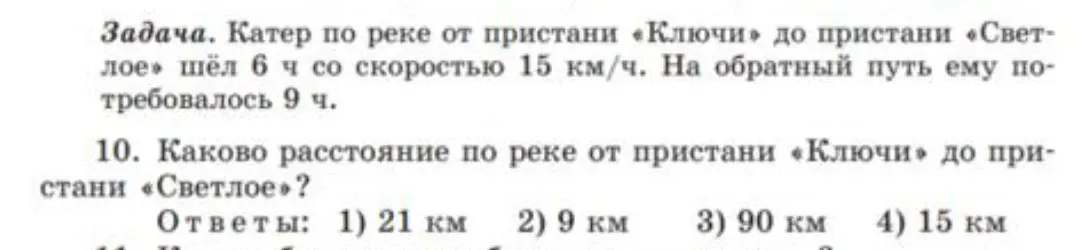 Ты просишь меня сказать, каково расстояние по реке от пристани «Ключи» до пристани «Светлое»?