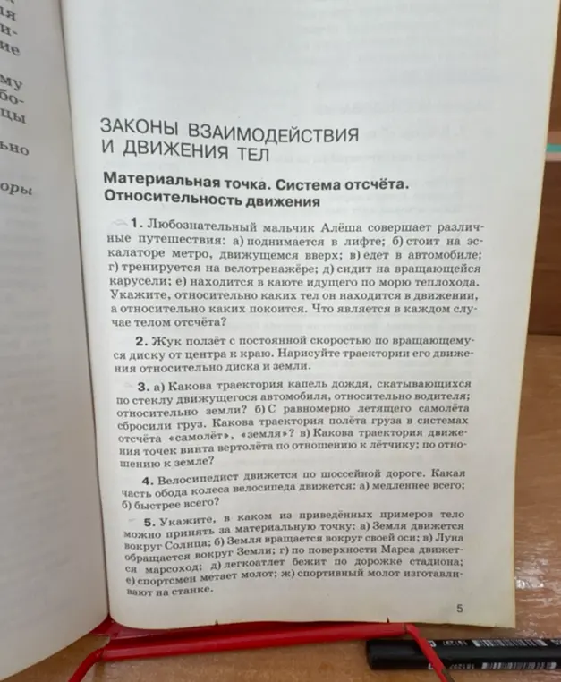 Объясни, относительно каких тел Алёша находится в движении, а относительно каких покоится. Что является в каждом случае телом отсчёта?