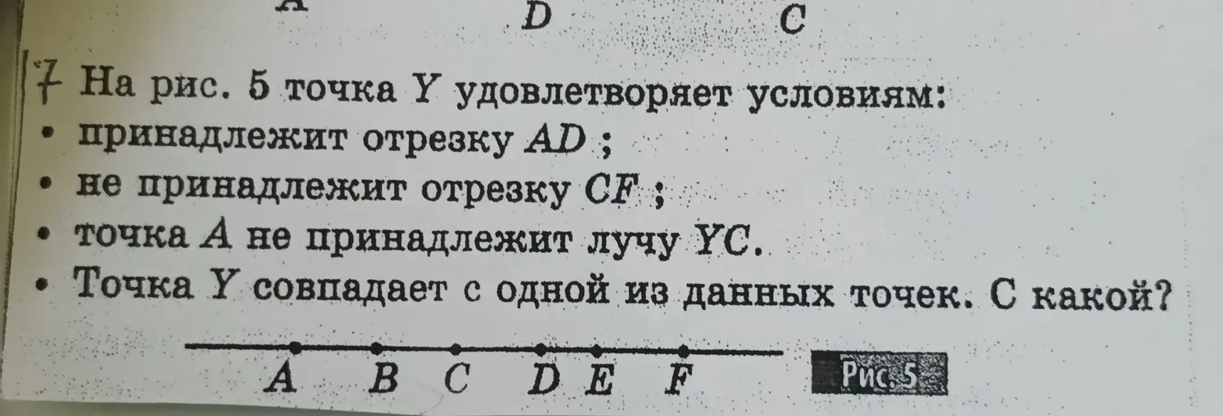 Определи, с какой из данных точек совпадает точка Y, если она принадлежит отрезку AD, не принадлежит отрезку CF и точка А не принадлежит лучу YC