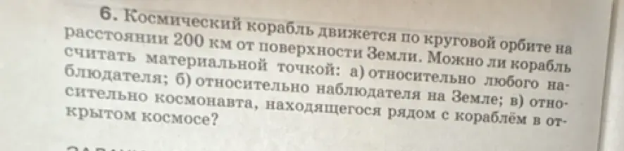 Можно ли космический корабль считать материальной точкой относительно любого наблюдателя?