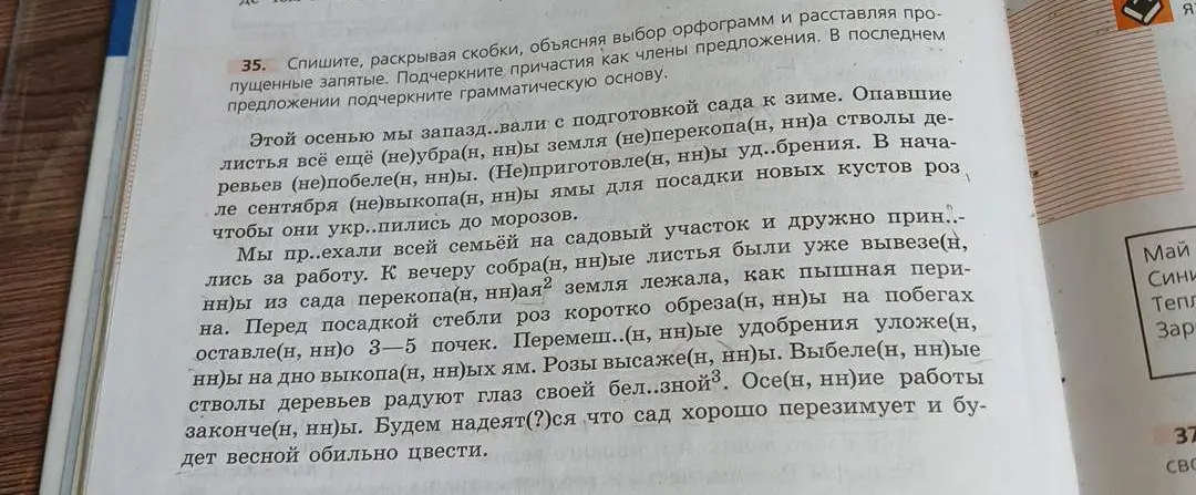 Можешь ли ты помочь мне с заданием: спиши, раскрывая скобки, объясняя выбор орфограмм и расставляя пропущенные запятые?