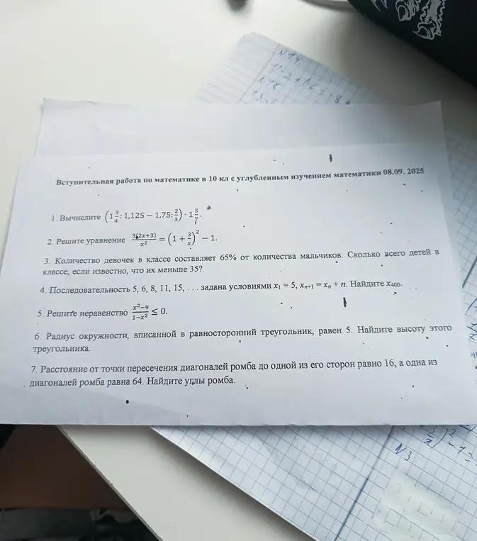 Помоги мне решить задачи из вступительной работы по математике: вычисли выражение, реши уравнение, определи количество детей в классе, найди член последовательности, реши неравенство, найди высоту треугольника и углы ромба.