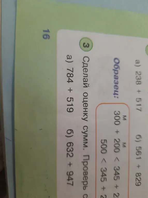Ты просишь сделать оценку сумм: 784 + 519 и 632 + 947