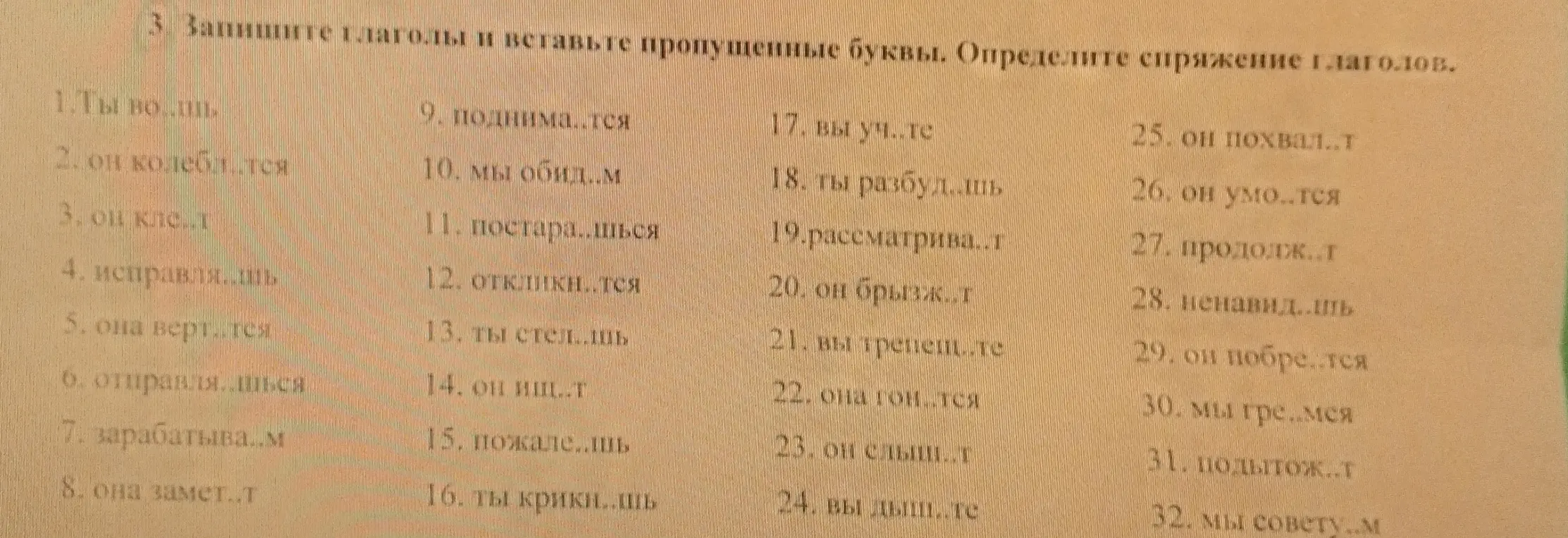Помоги вставить пропущенные буквы в глаголы и определить спряжение глаголов в упражнении.