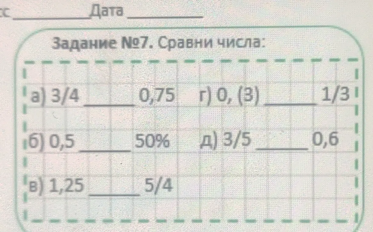 Мне нужно сравнить числа: 3/4 и 0,75
