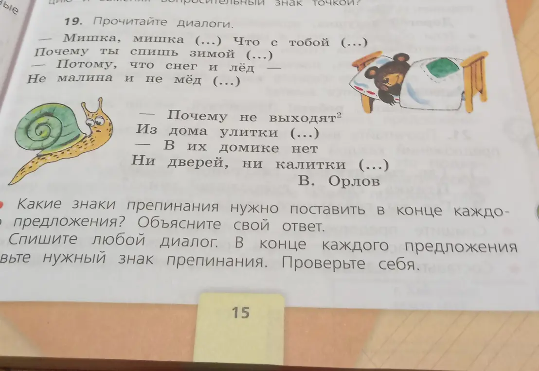 Какие знаки препинания нужно поставить в конце каждого предложения?