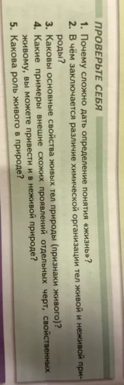 Почему сложно дать определение понятия «жизнь»?