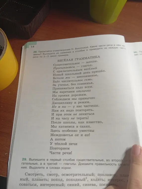 Прочитай стихотворение О. Высотской. Выпиши названия частей речи и приведи примеры для каждой