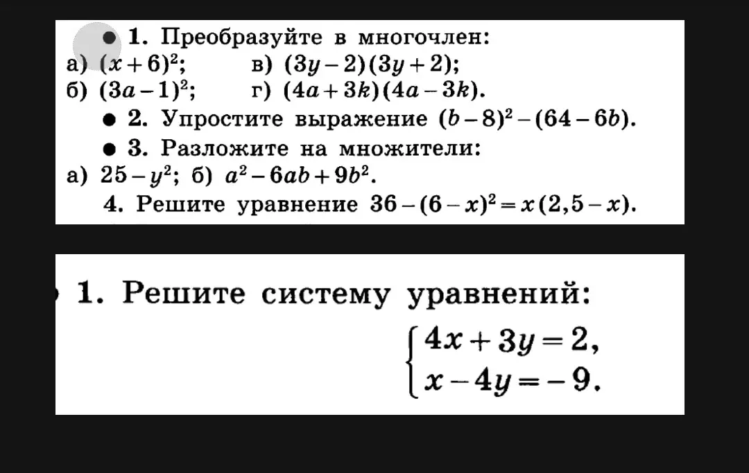 Помоги мне преобразовать в многочлен выражение (x+6)²